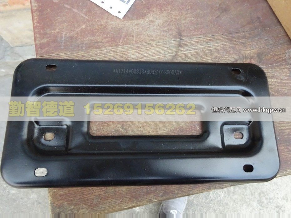 H0831012600A0,,山東勤智德道汽車銷售有限公司