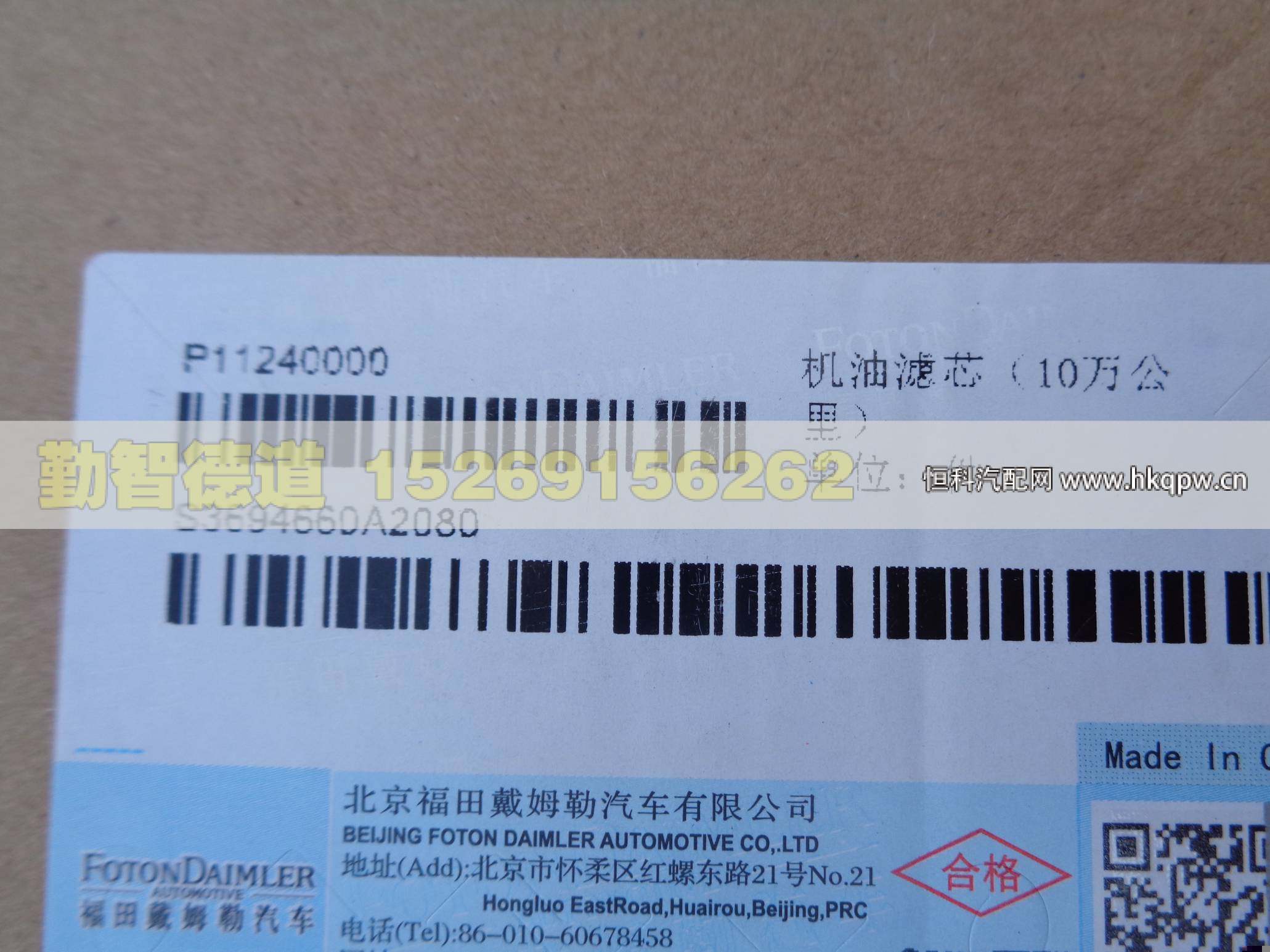 3694660,,山東勤智德道汽車銷售有限公司