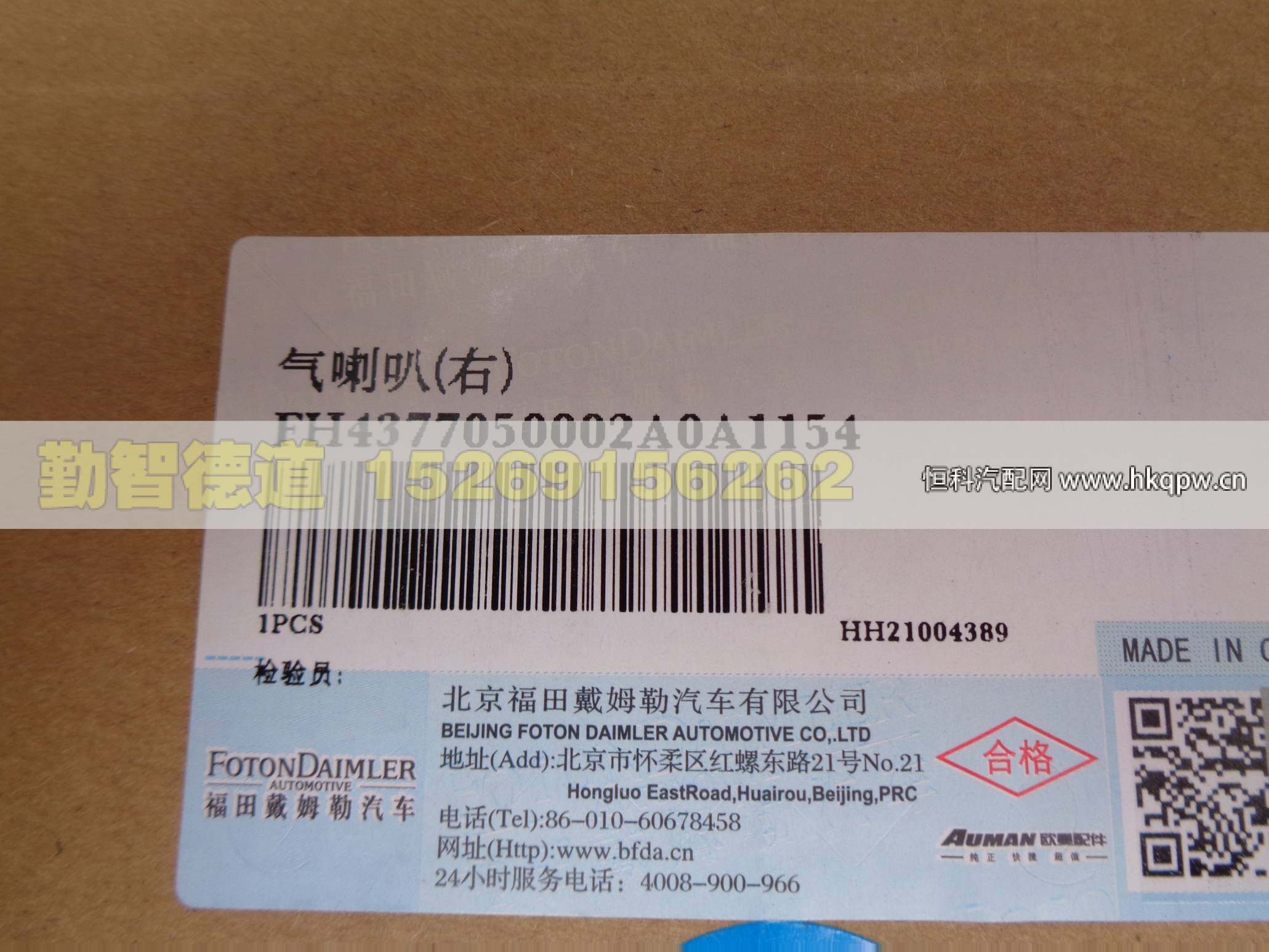 H4377050002A0,,山東勤智德道汽車銷售有限公司