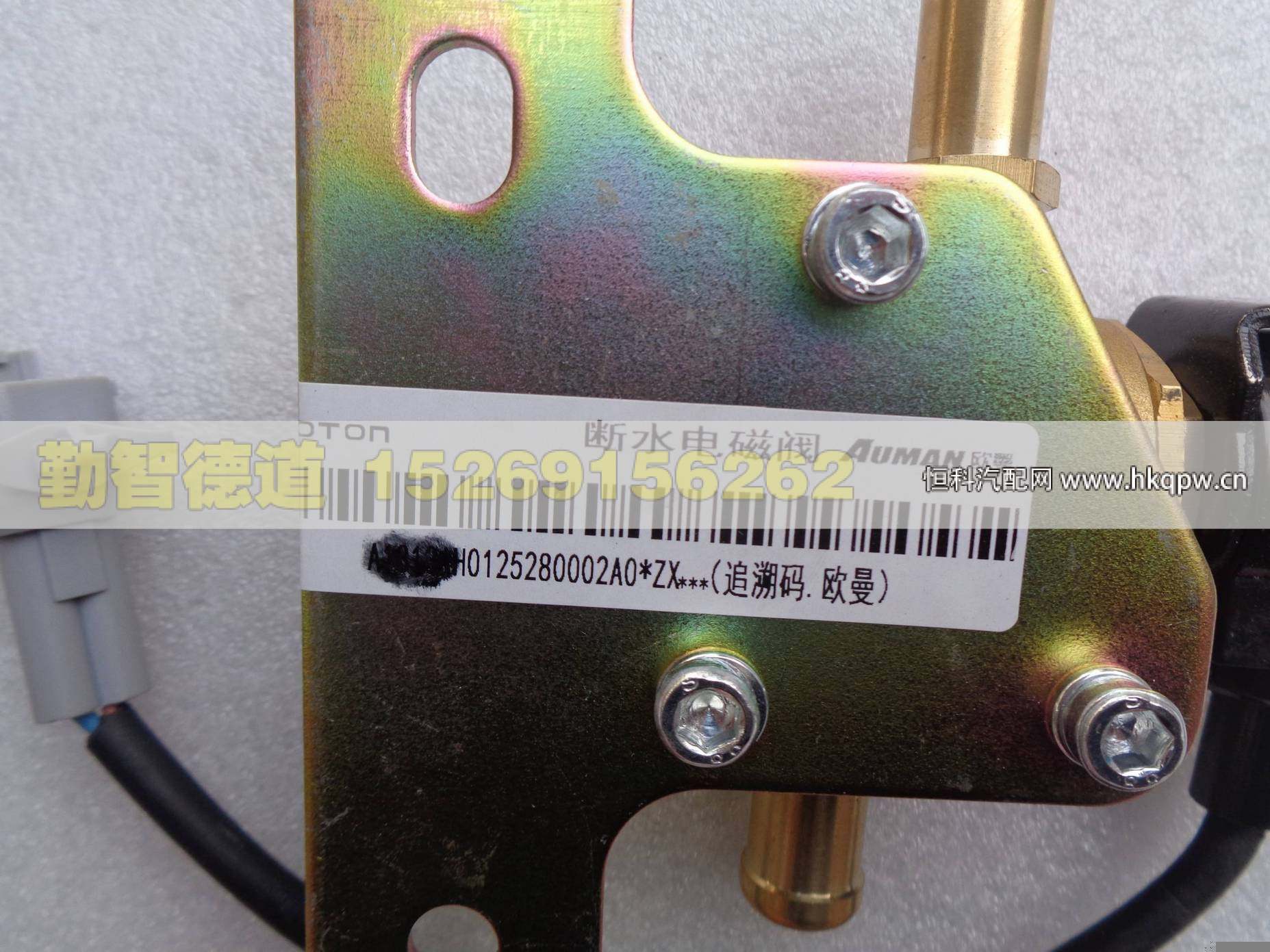 H0125280002A0,,山東勤智德道汽車銷售有限公司