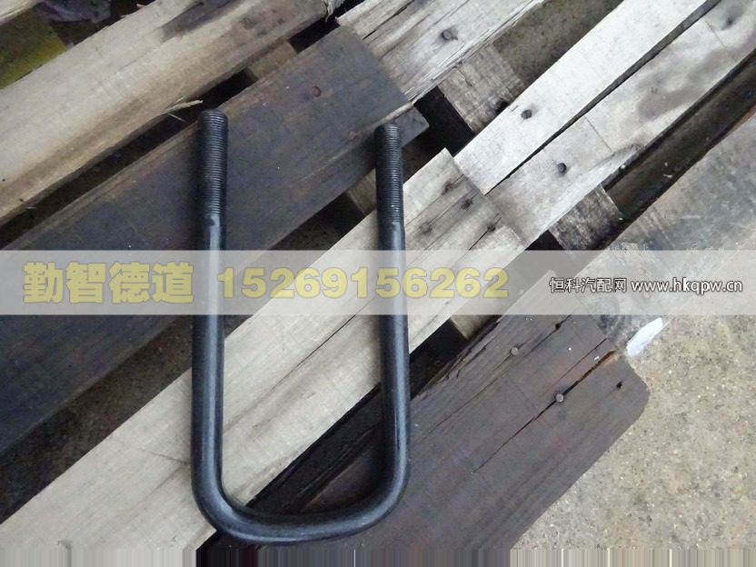 前钢板弹簧U型螺栓