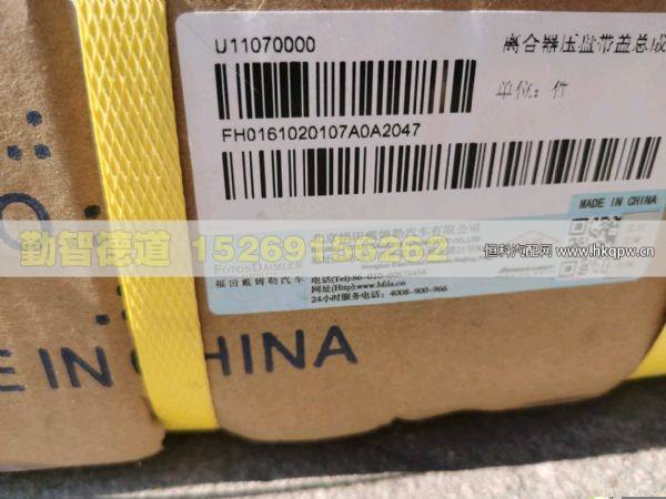 H0161020107A0,,山東勤智德道汽車銷售有限公司