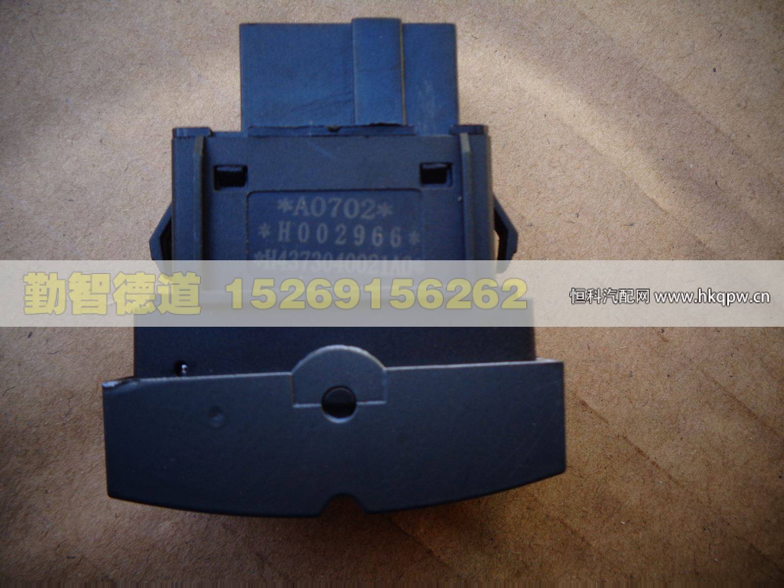 H4373040021A0,,山東勤智德道汽車銷售有限公司