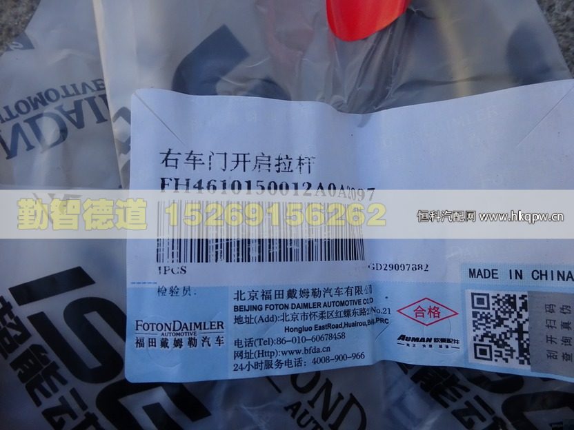 H4610150012A0,,山東勤智德道汽車銷售有限公司