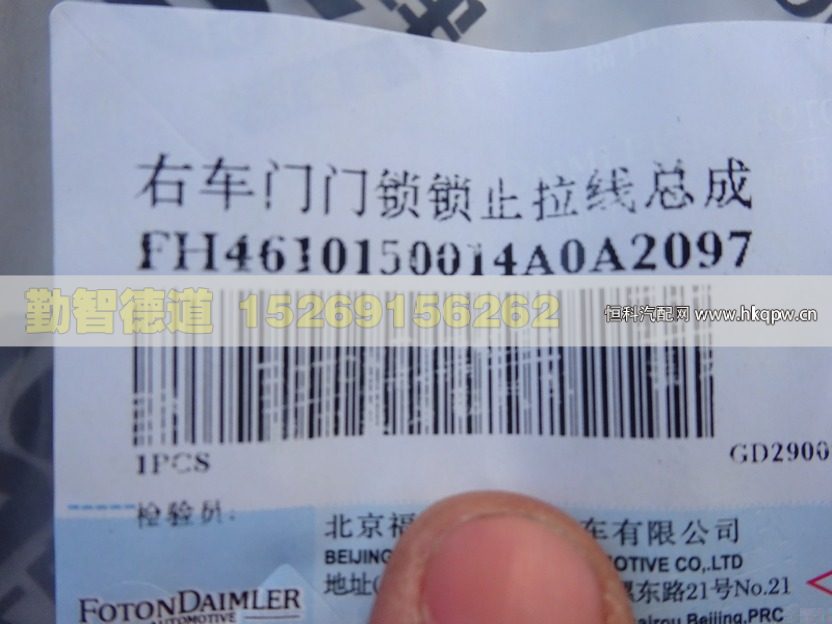 H4610150014A0,,山东勤智德道汽车销售有限公司