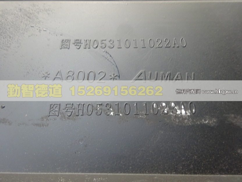 H0531011022A0,,山东勤智德道汽车销售有限公司