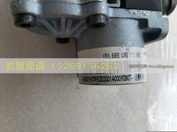 H2356D02001A0,,山東勤智德道汽車銷售有限公司
