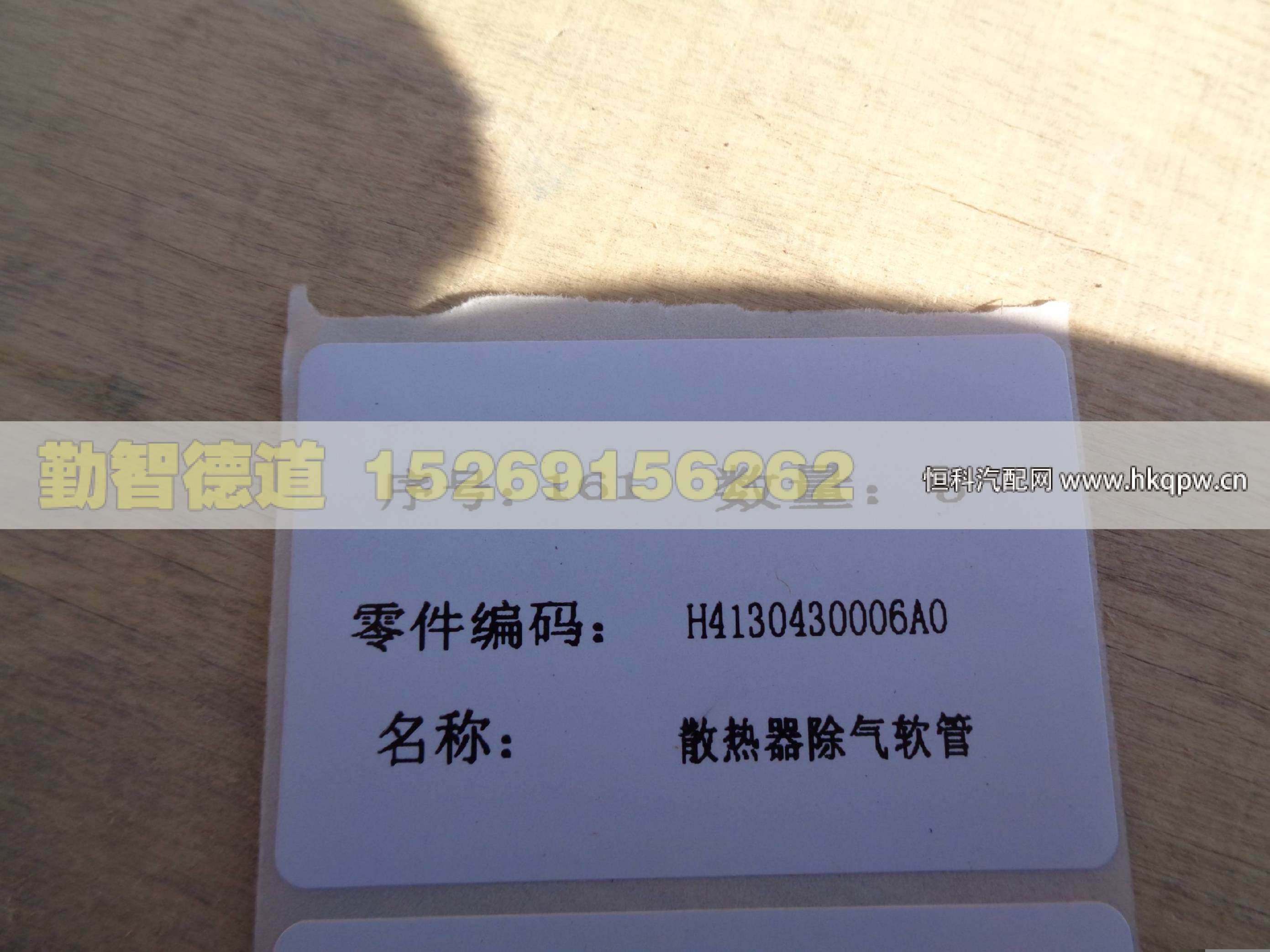 H4130430006A0,,山東勤智德道汽車銷售有限公司