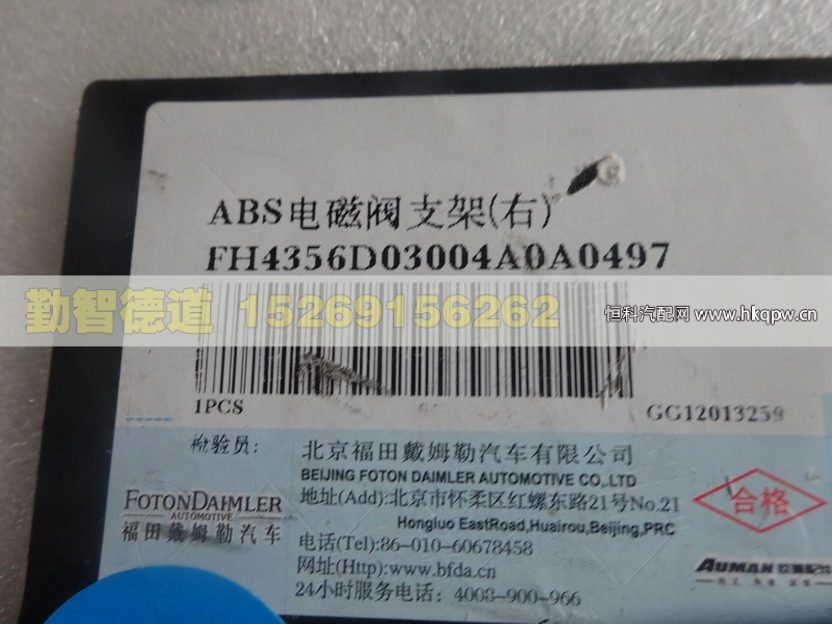 H4356D03004A0,,山東勤智德道汽車(chē)銷(xiāo)售有限公司