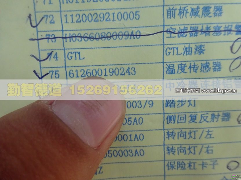 612600190243,,山東勤智德道汽車銷售有限公司