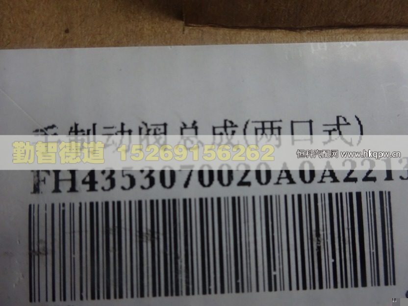 H4353070020A0,,山東勤智德道汽車銷售有限公司