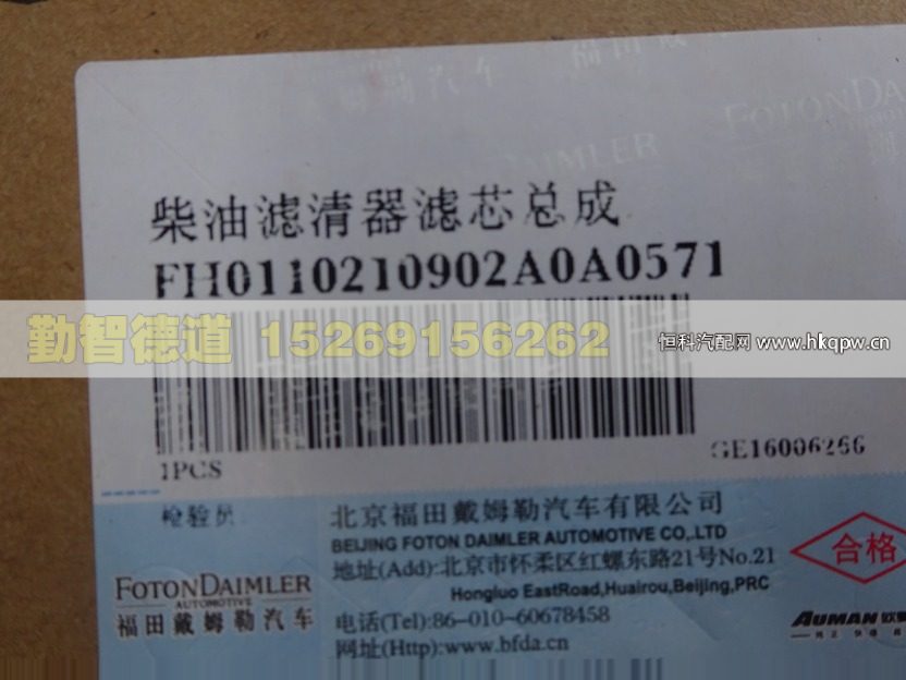 H0110210902A0,,山東勤智德道汽車銷售有限公司