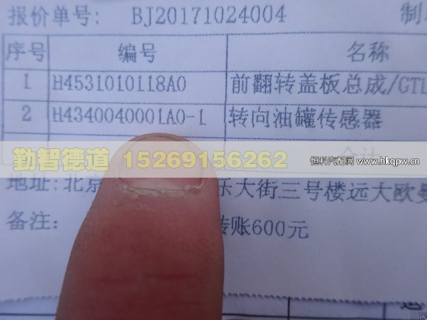 H4340040001A0-1,,山東勤智德道汽車銷售有限公司