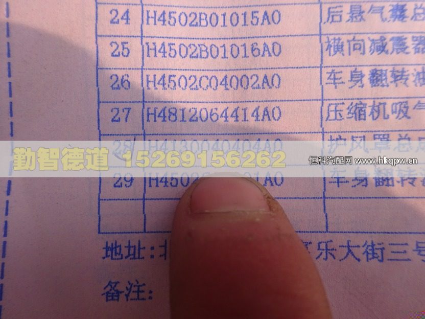 H4130040404A0,,山東勤智德道汽車銷售有限公司
