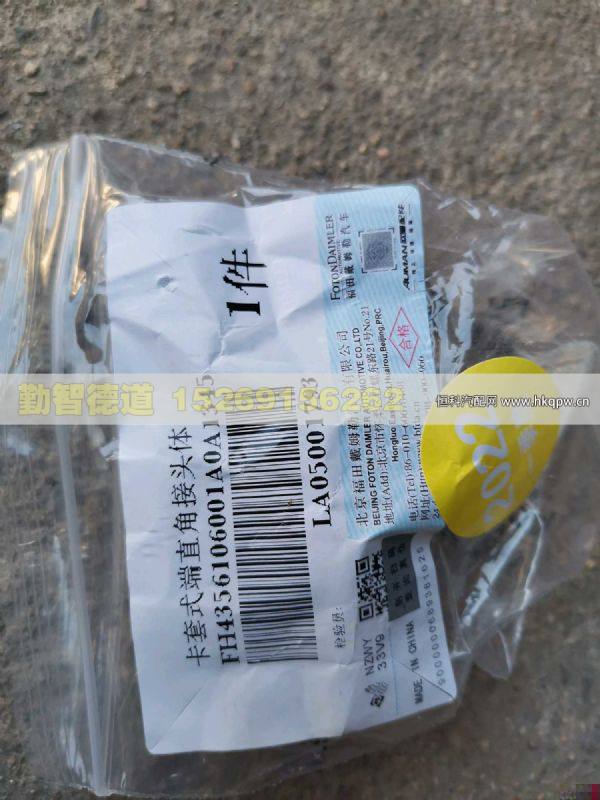 H4356106001A0,,山東勤智德道汽車(chē)銷(xiāo)售有限公司