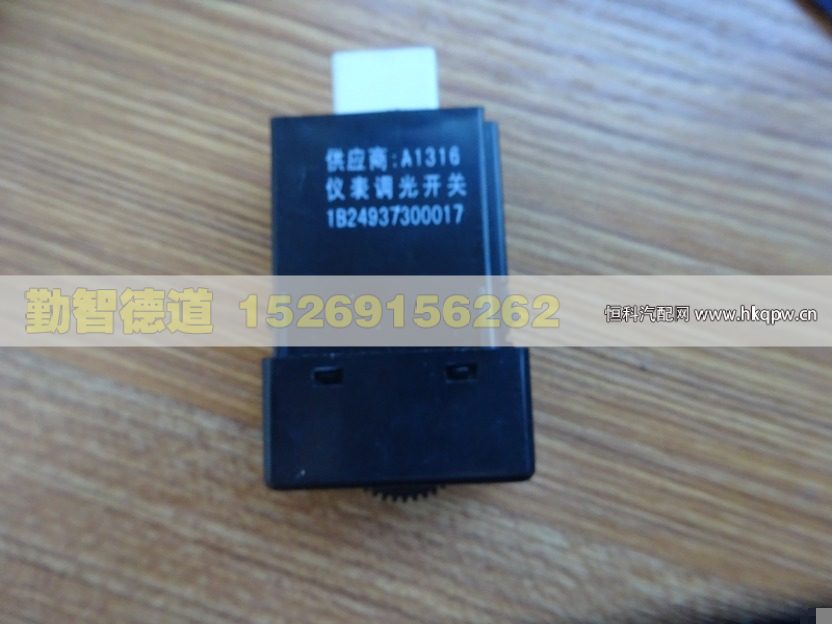 1B24937300017,,山東勤智德道汽車銷售有限公司
