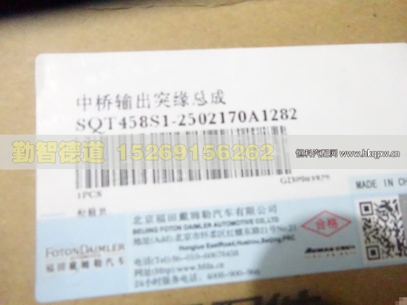 QT458S1-2502170,,山東勤智德道汽車銷售有限公司