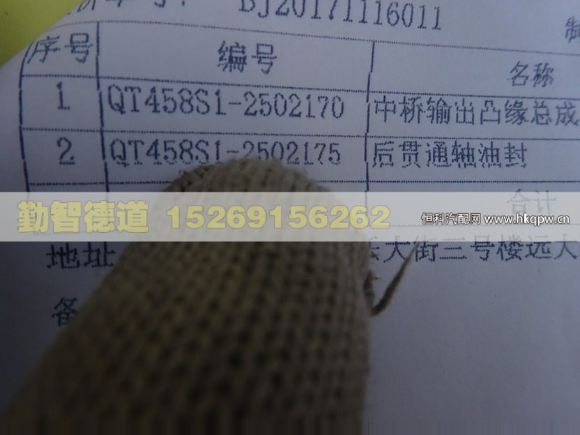 QT458S1-2502175,,山东勤智德道汽车销售有限公司