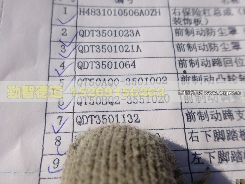 QDT3501132,,山东勤智德道汽车销售有限公司