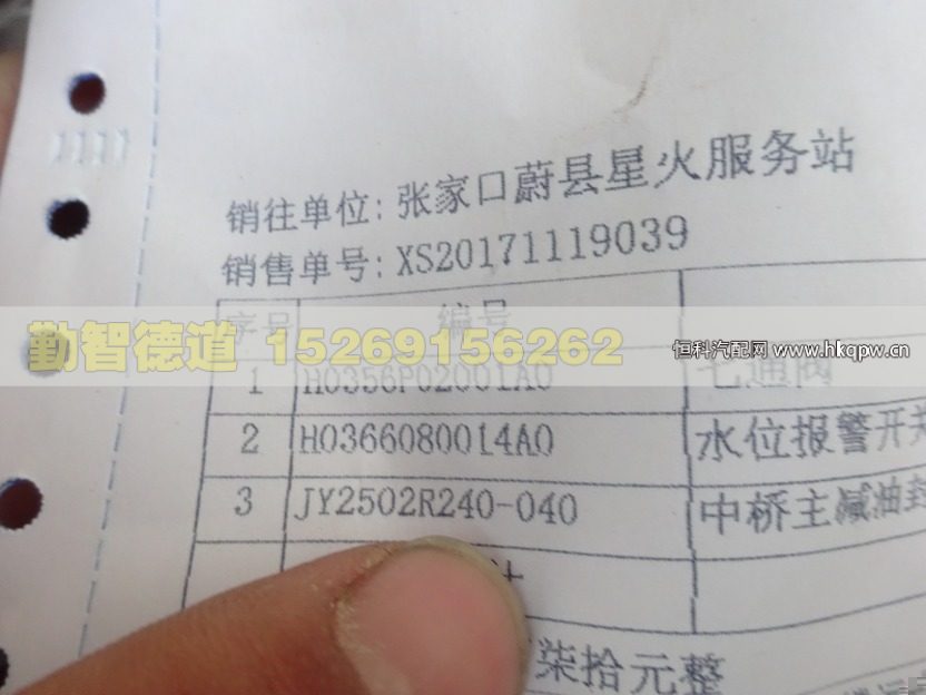 JY2502R240-040,,山東勤智德道汽車銷售有限公司