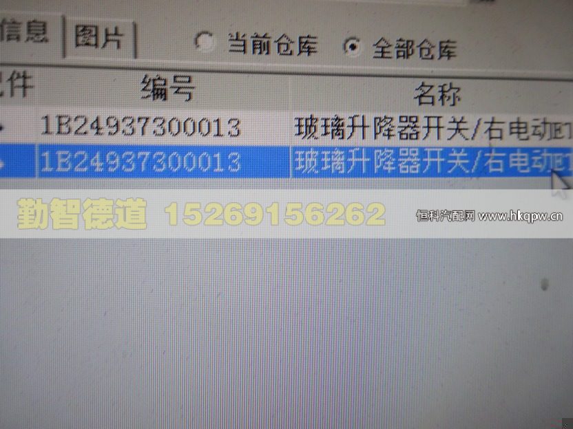 1B24937300013,,山東勤智德道汽車銷售有限公司