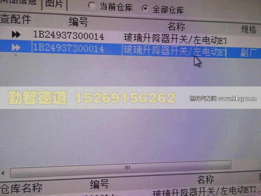 1B24937300014,,山東勤智德道汽車銷售有限公司