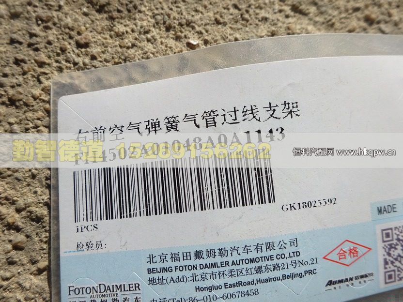 H4502A01048A0,,山東勤智德道汽車銷售有限公司