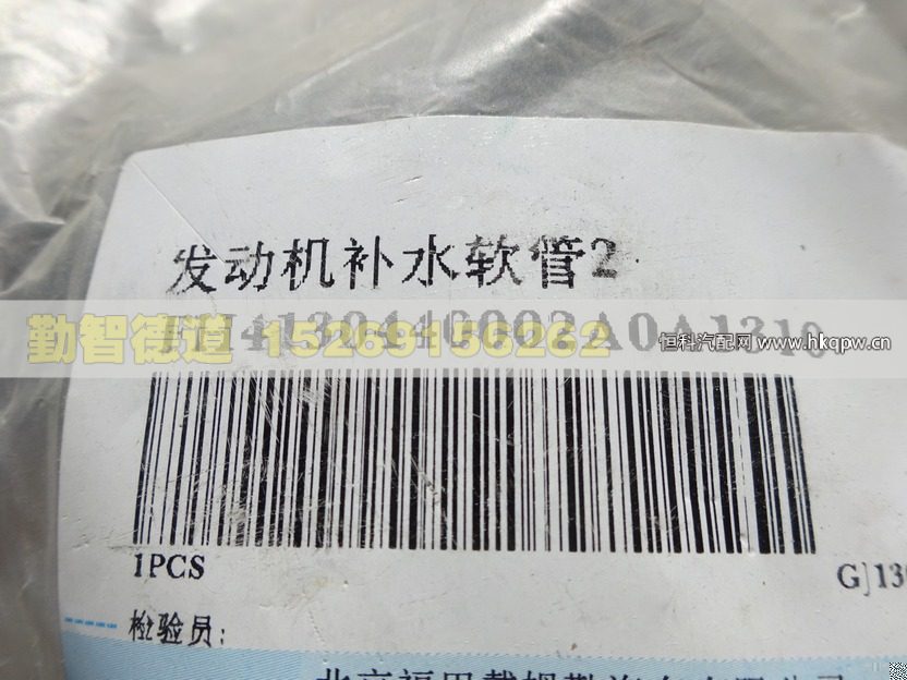 H4130440002A0,,山东勤智德道汽车销售有限公司