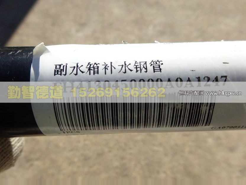 H4130450000A0,,山東勤智德道汽車銷售有限公司