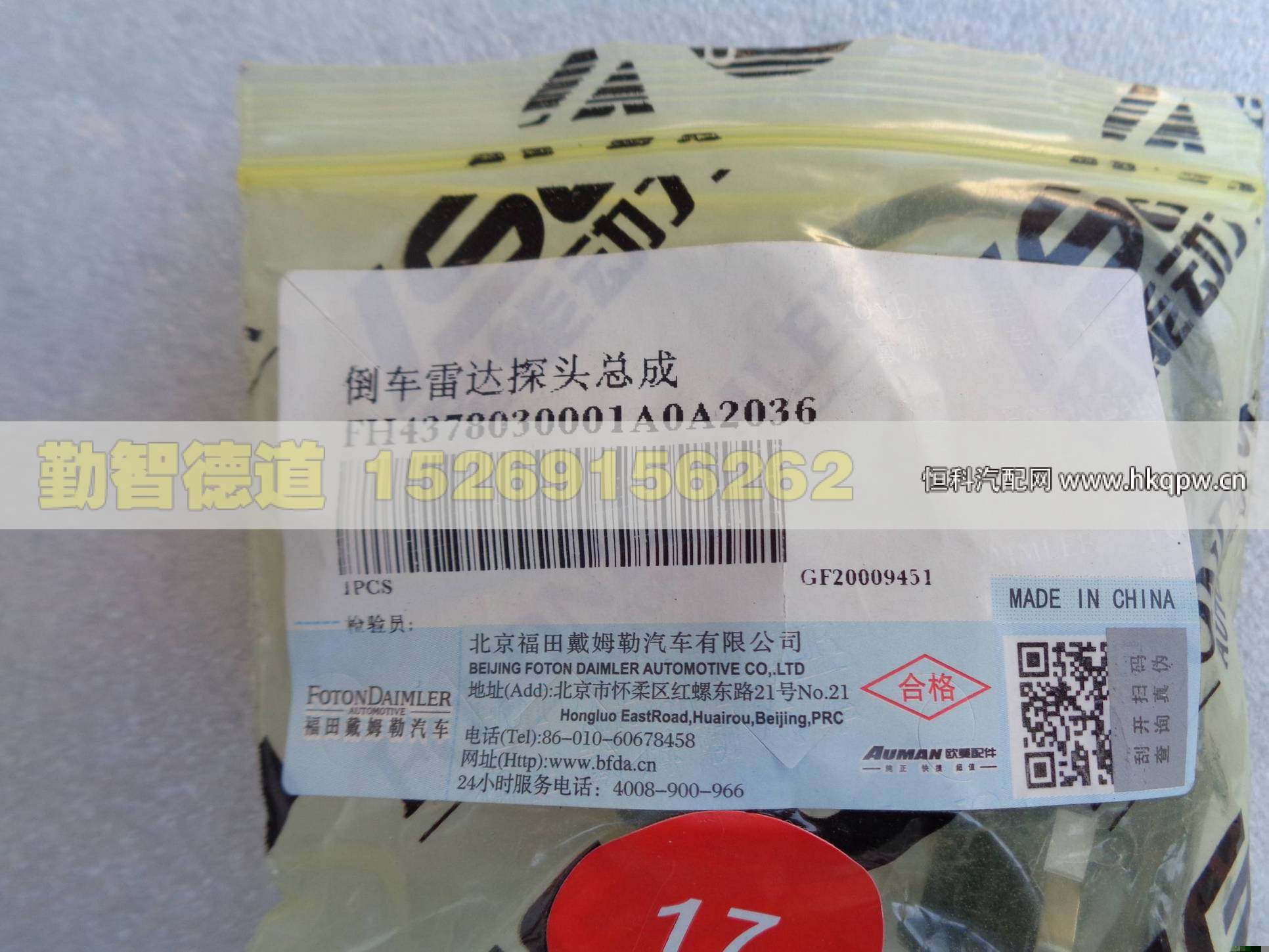 H4378030001A0,,山東勤智德道汽車(chē)銷(xiāo)售有限公司