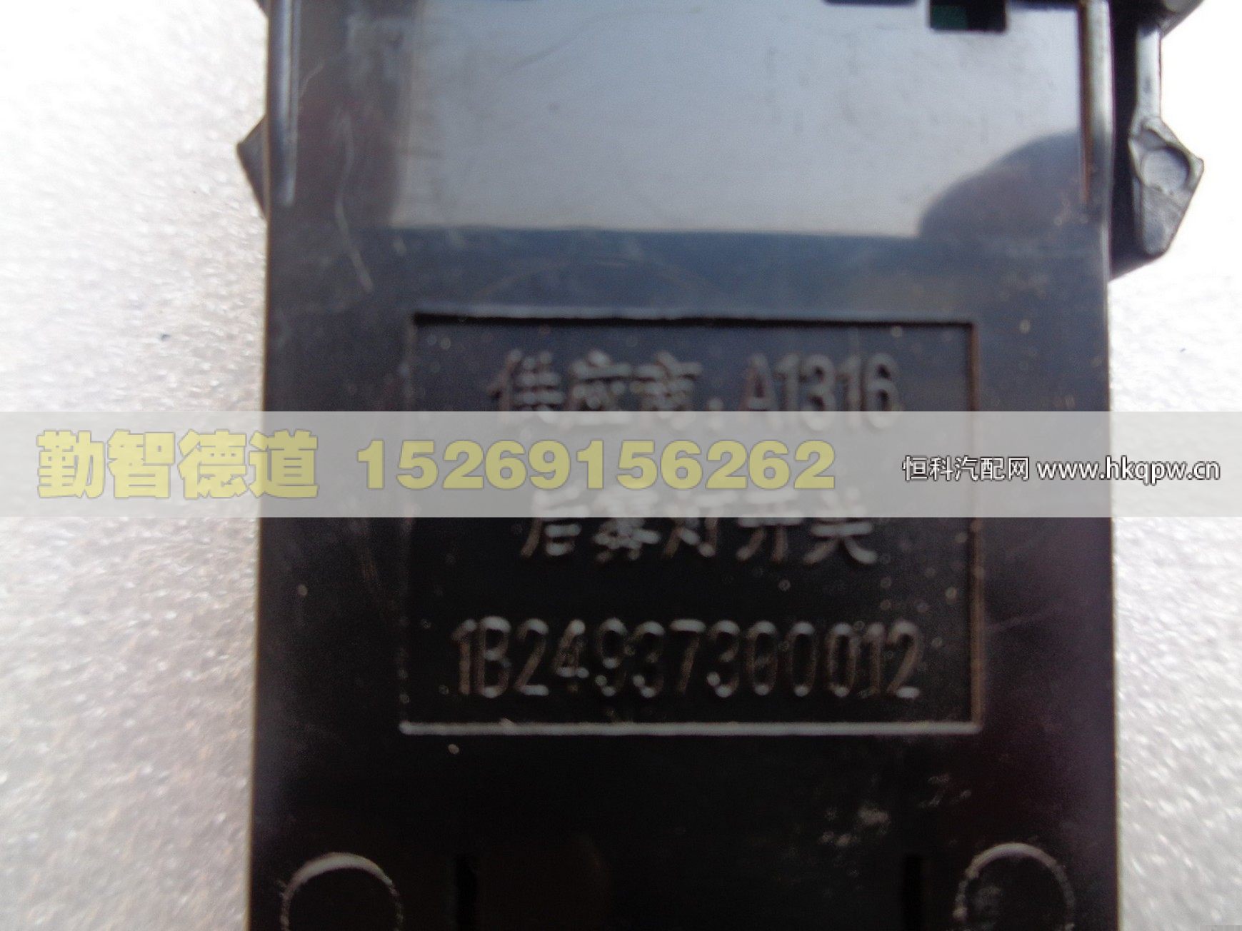 1B24937300012,,山東勤智德道汽車銷售有限公司