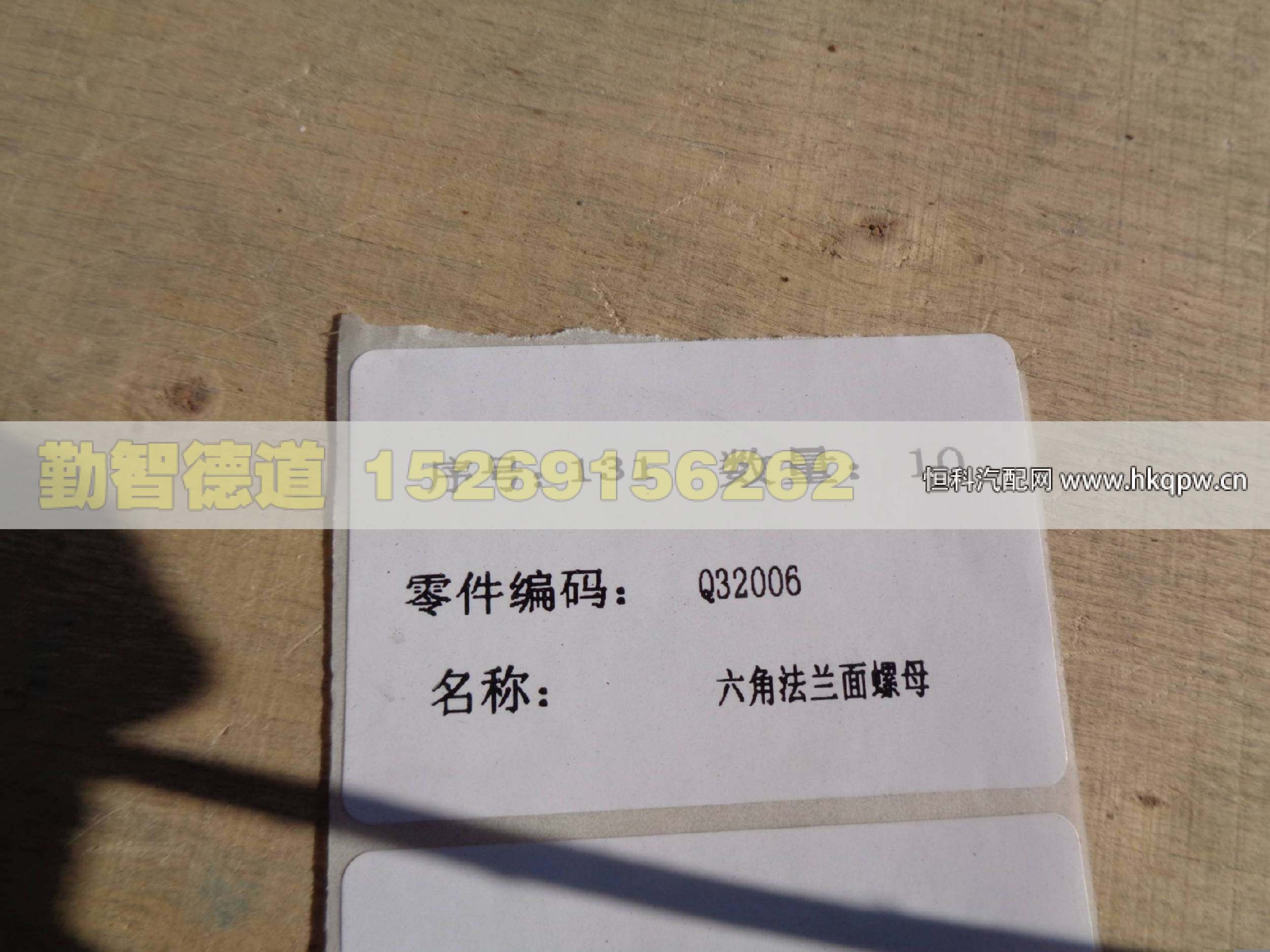 Q32006,,山東勤智德道汽車銷售有限公司