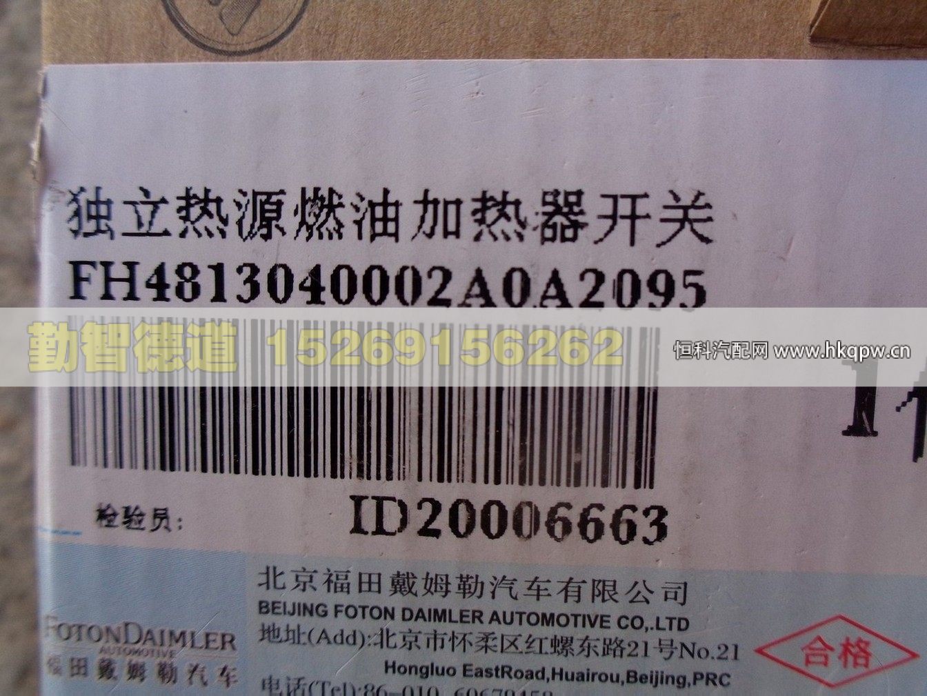H4813040002A0,,山東勤智德道汽車銷售有限公司