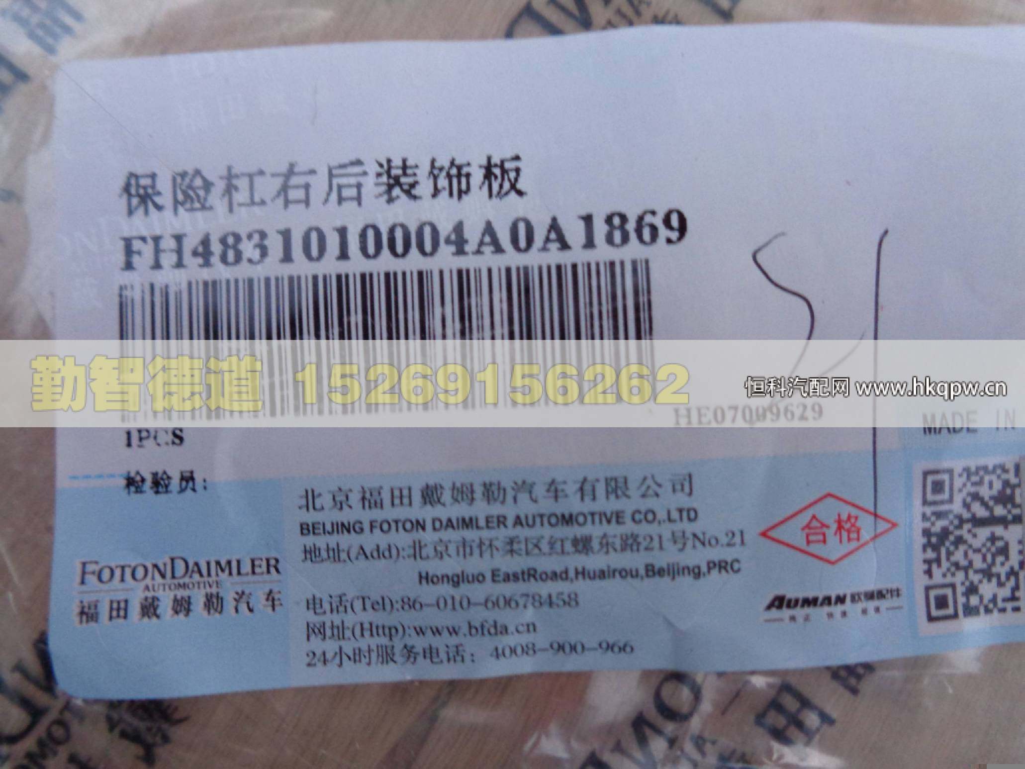H4831010004A0,,山東勤智德道汽車銷售有限公司