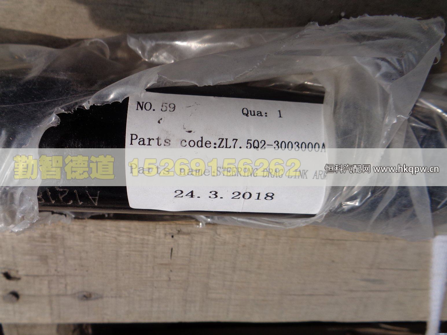 ZL7.5Q2-3003000A,,山東勤智德道汽車銷售有限公司