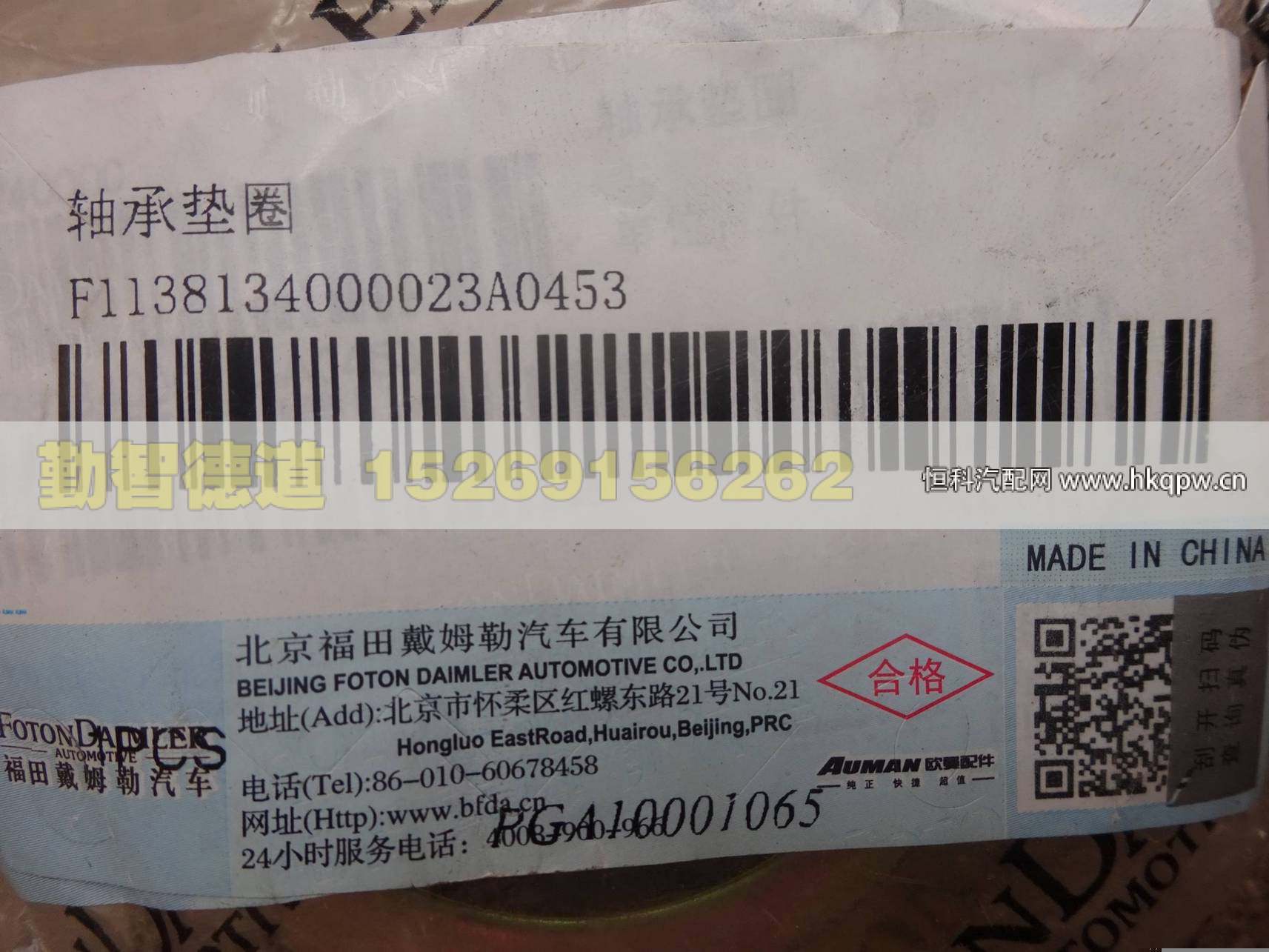 1138134000023,,山东勤智德道汽车销售有限公司
