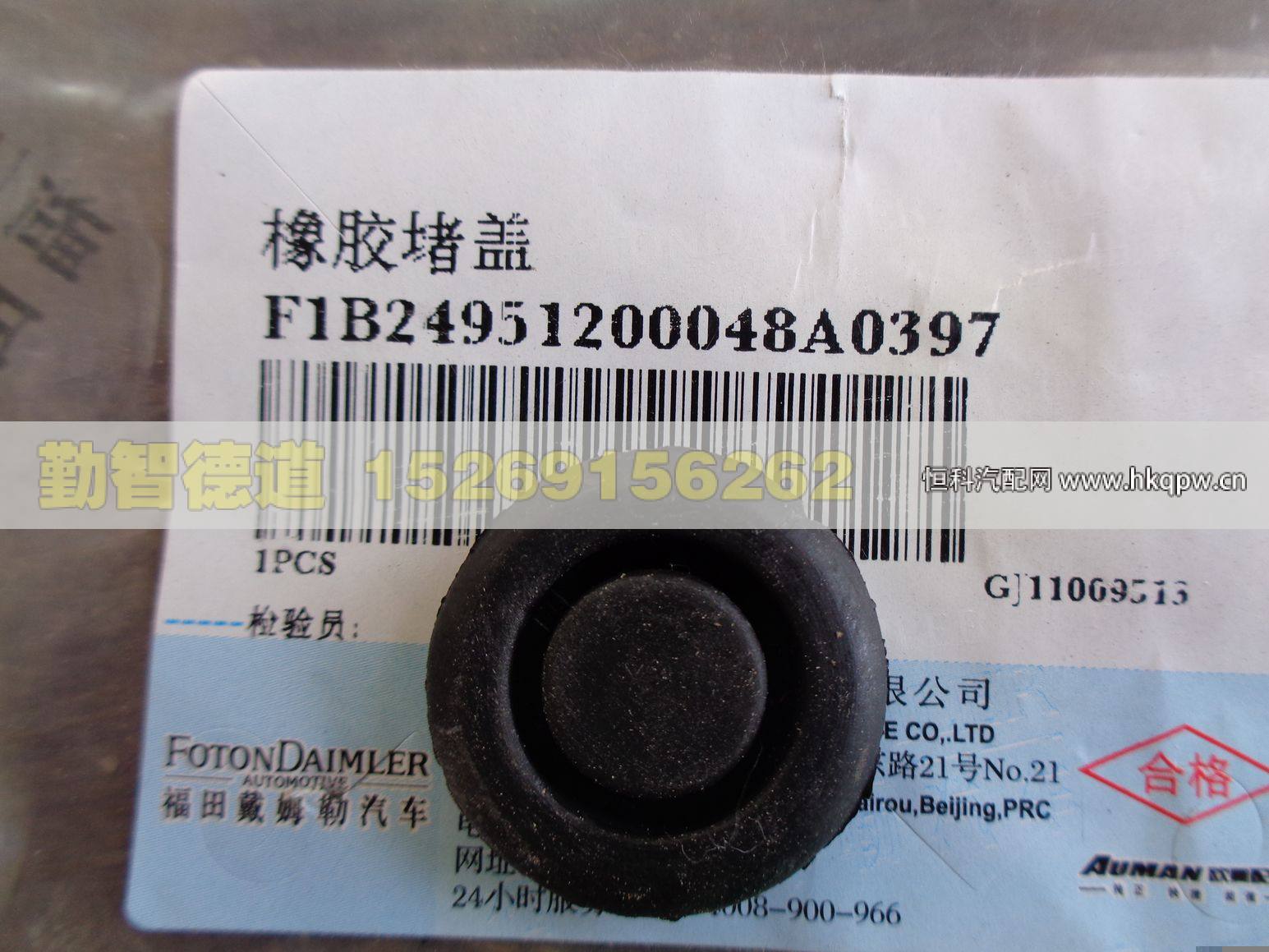 1B24951200048,,山東勤智德道汽車銷售有限公司