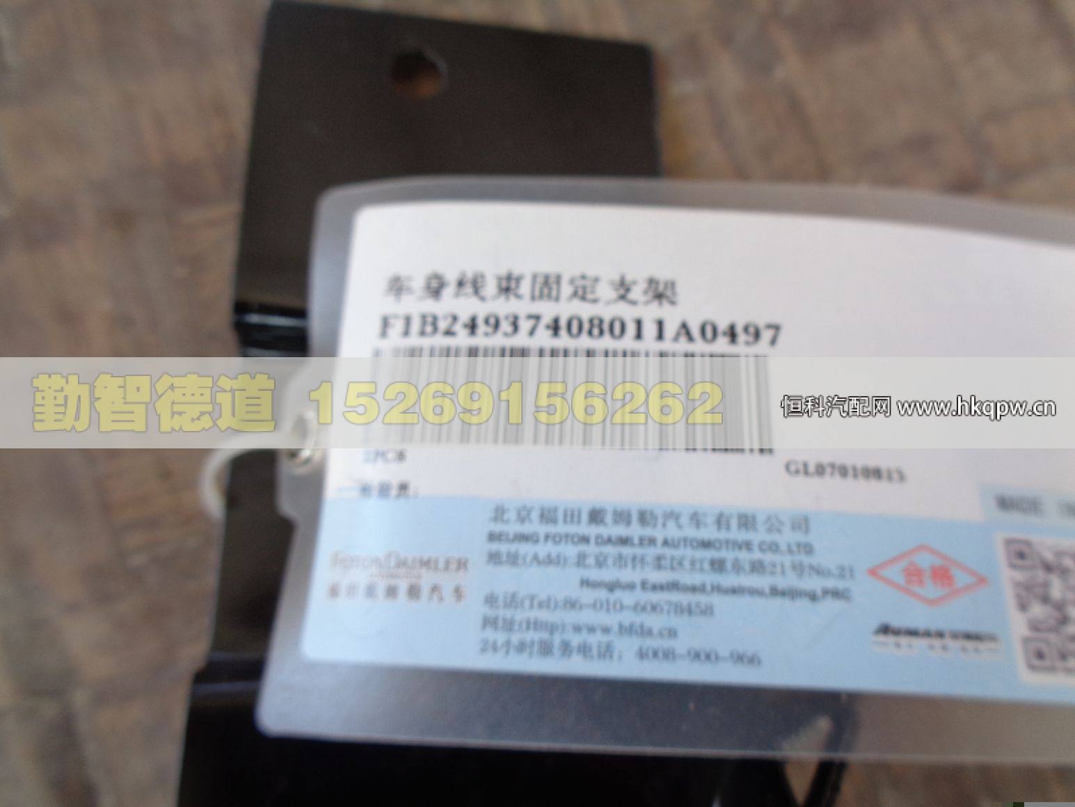 1B24937408011,,山东勤智德道汽车销售有限公司