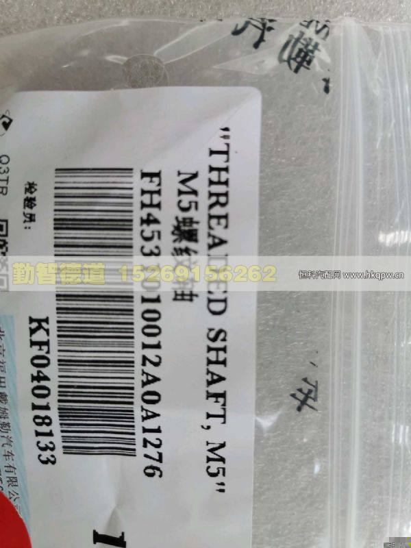 H4531010012A0,,山東勤智德道汽車銷售有限公司