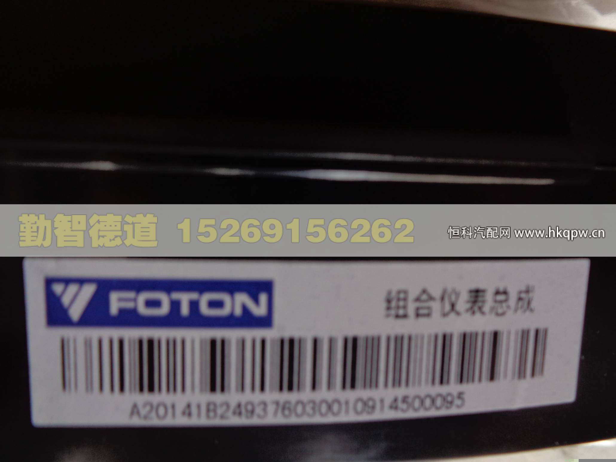 1B24937603001,,山東勤智德道汽車銷售有限公司