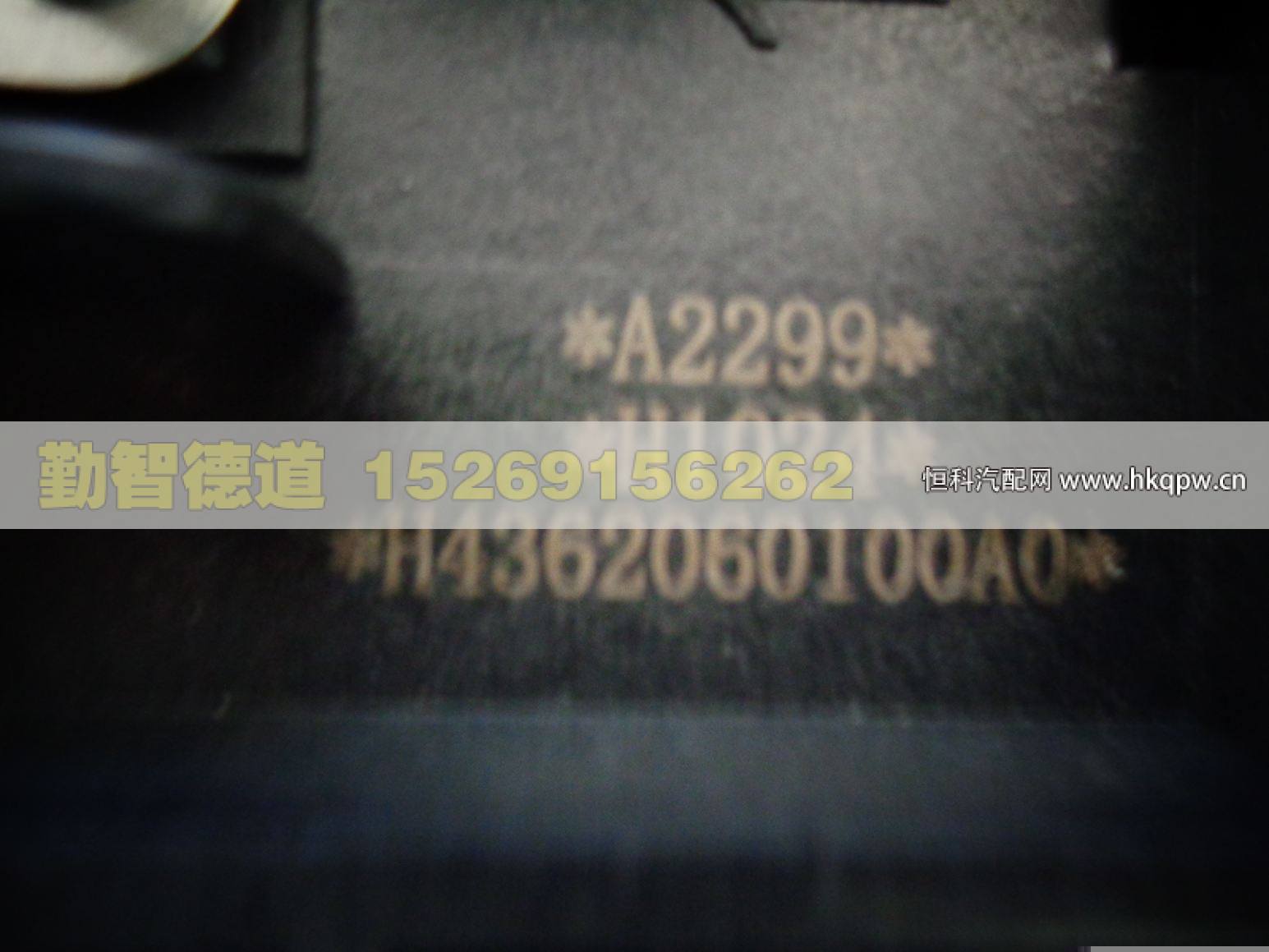 H4362060100A0,,山東勤智德道汽車銷售有限公司