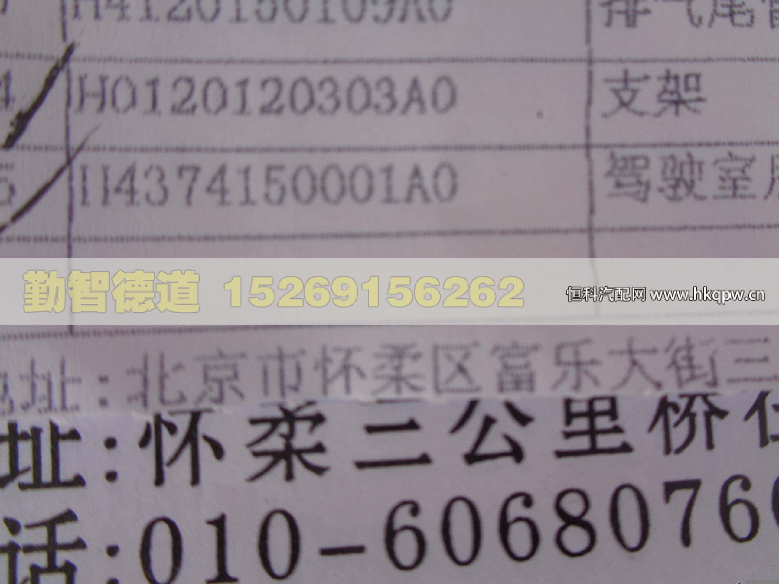 H4374150001A0,,山东勤智德道汽车销售有限公司