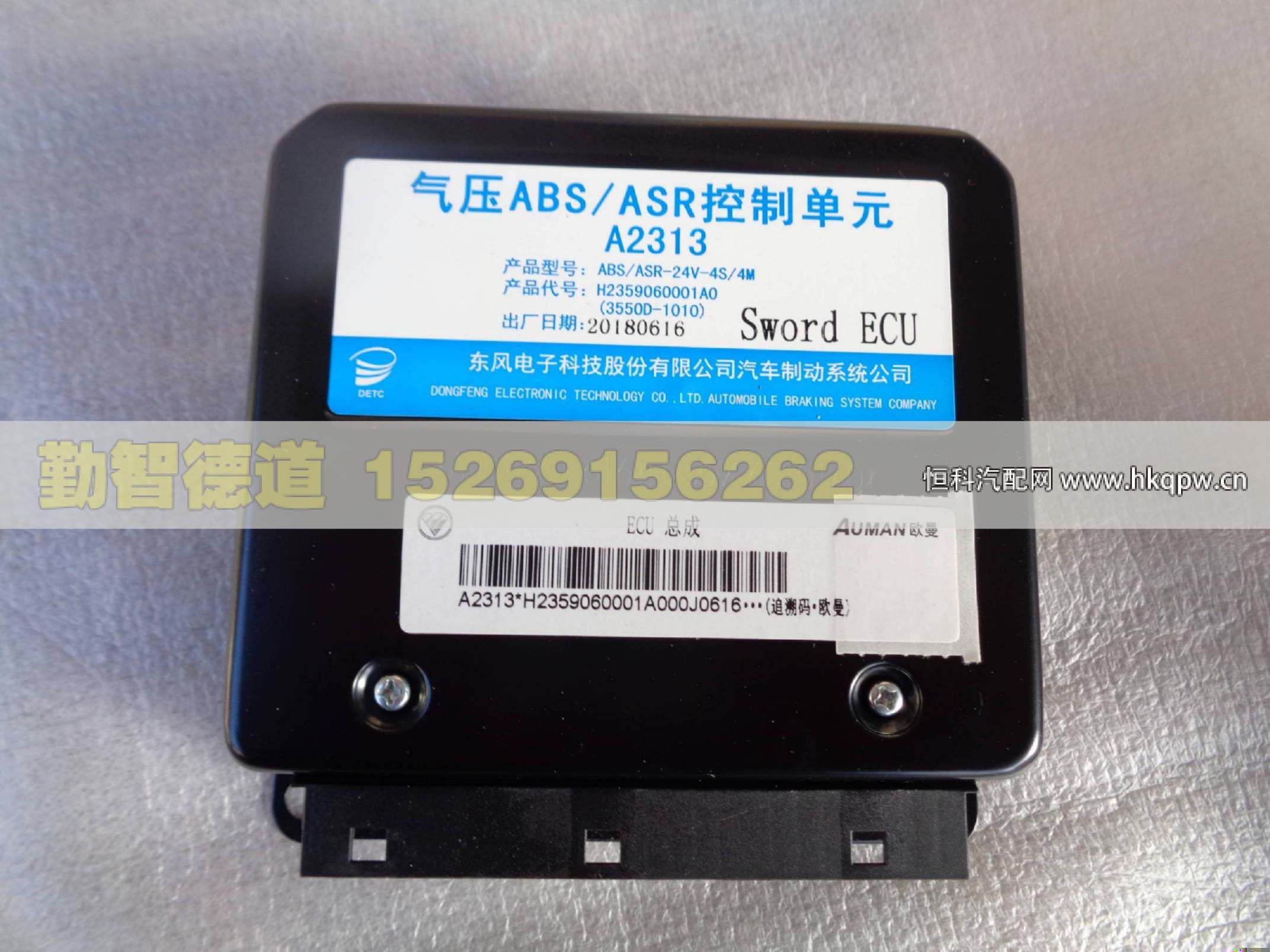 H2359060001A0,,山東勤智德道汽車銷售有限公司