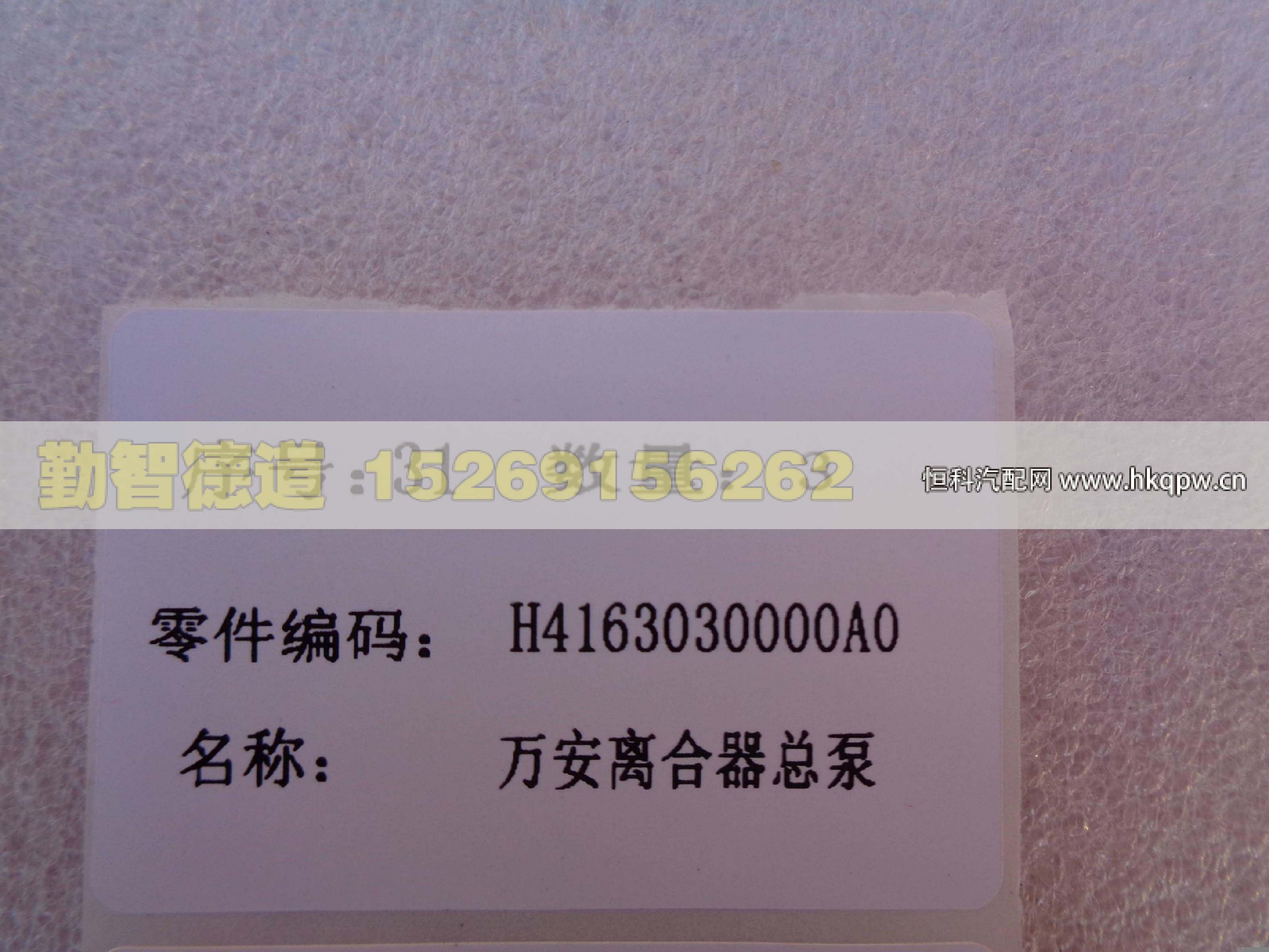 H4163030000A0,,山東勤智德道汽車(chē)銷(xiāo)售有限公司
