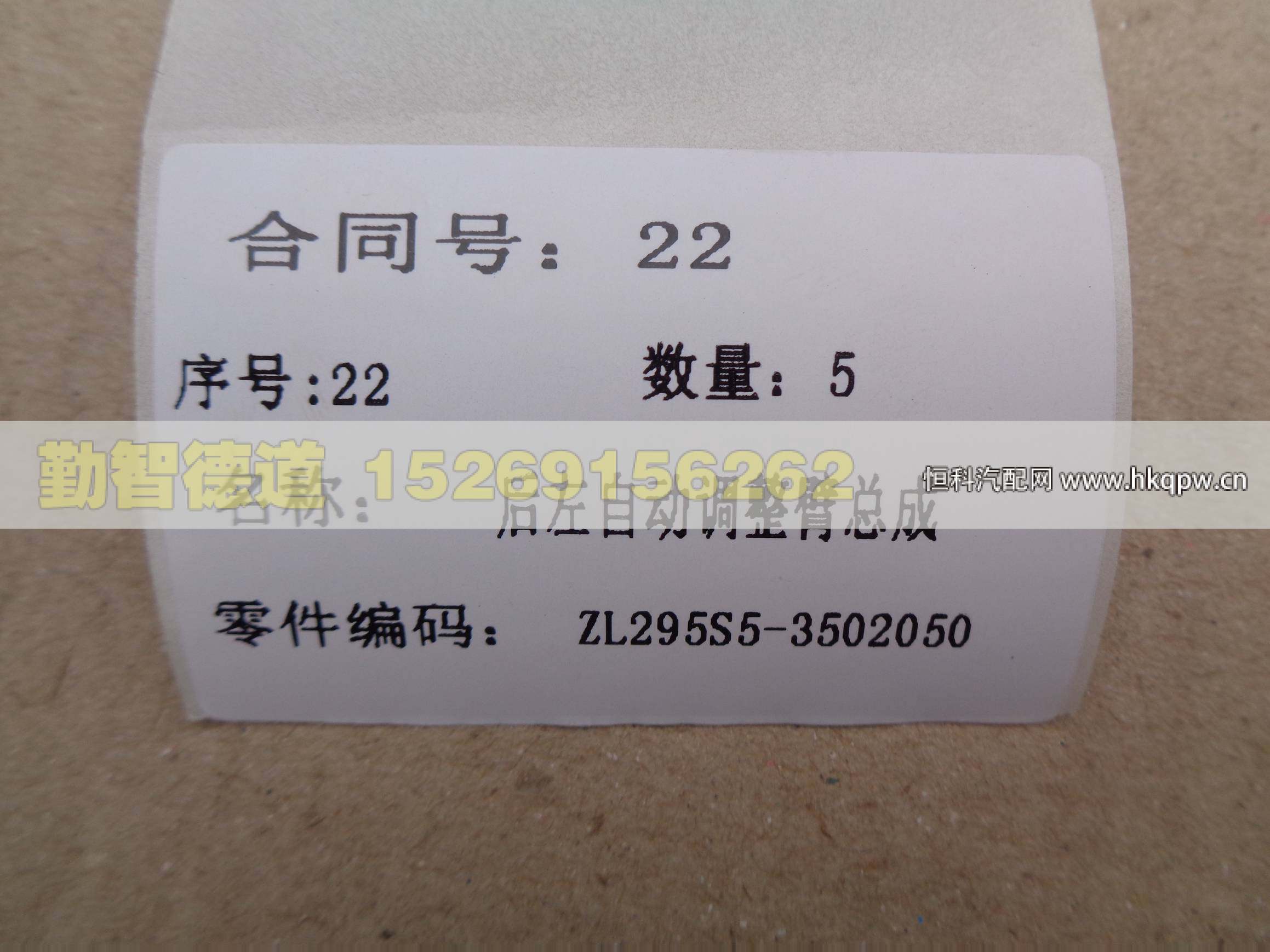 ZL295S5-3502050,,山東勤智德道汽車銷售有限公司