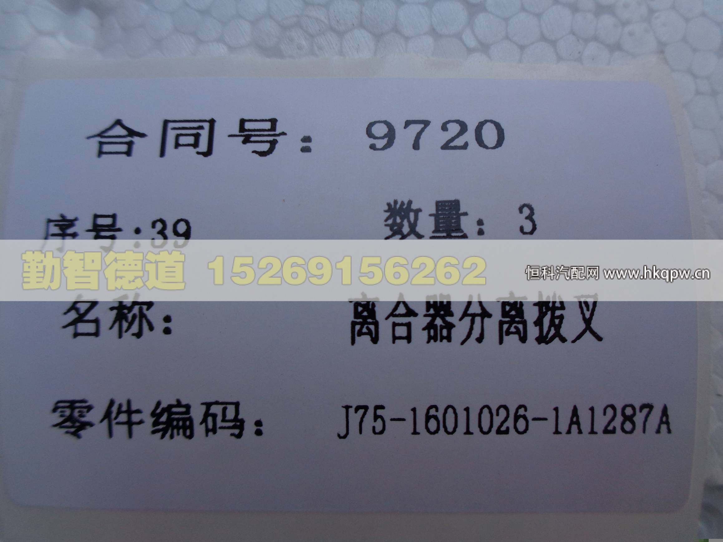 J75-1601026-1,,山東勤智德道汽車銷售有限公司