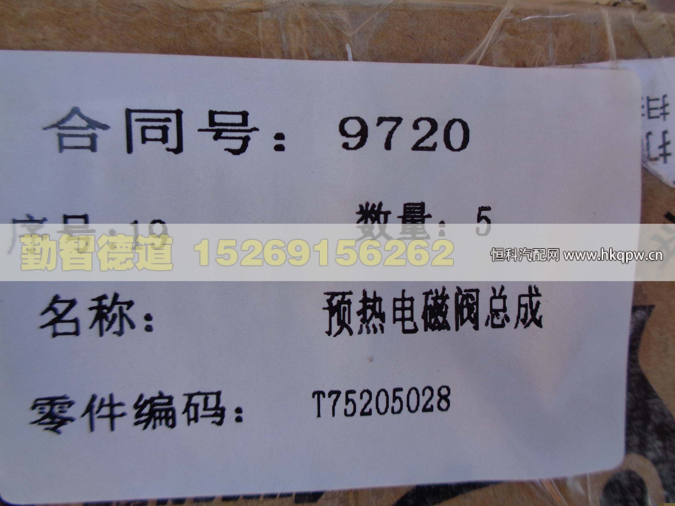 T75205028,,山东勤智德道汽车销售有限公司