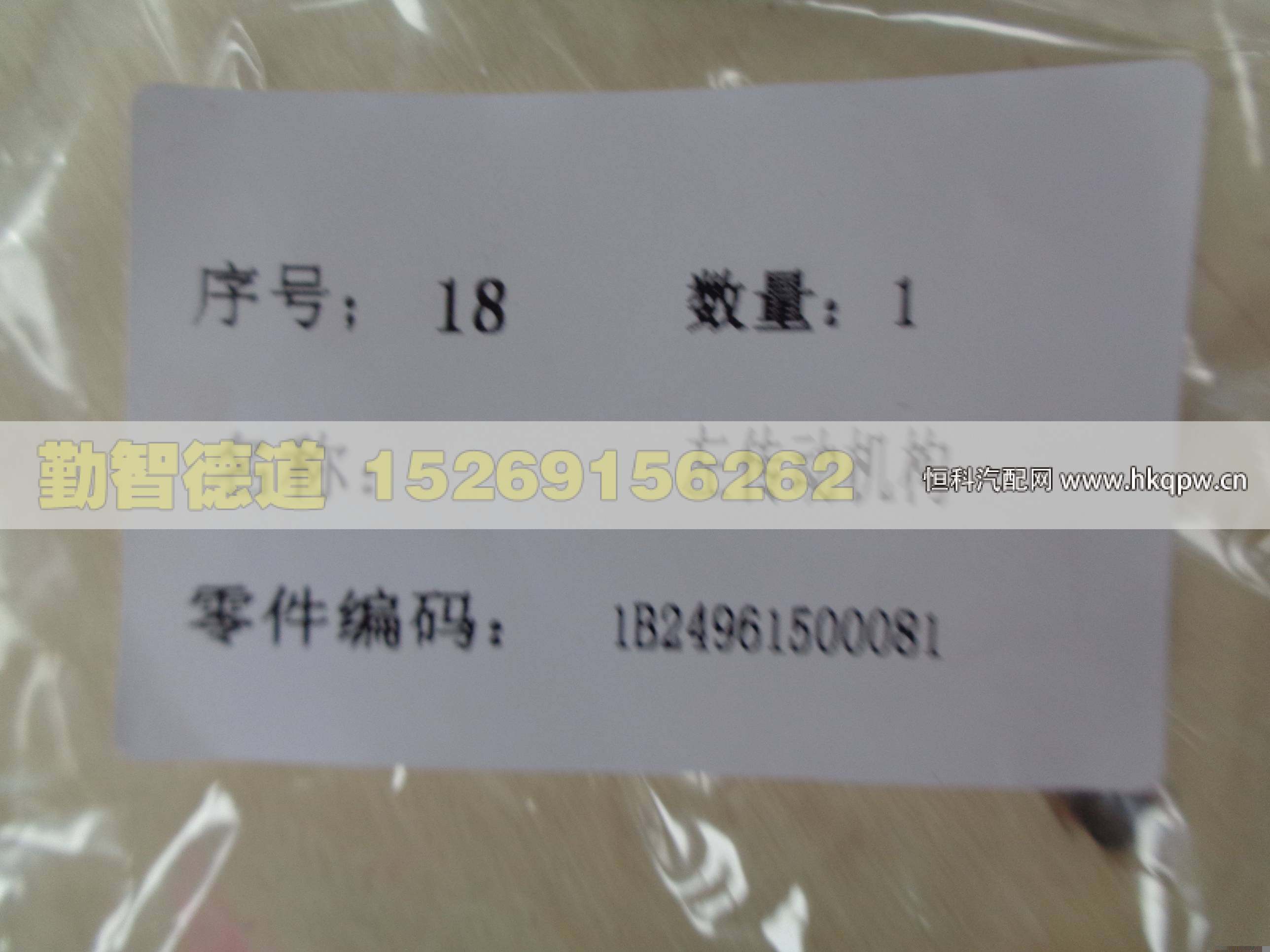 1B24961500081,,山东勤智德道汽车销售有限公司