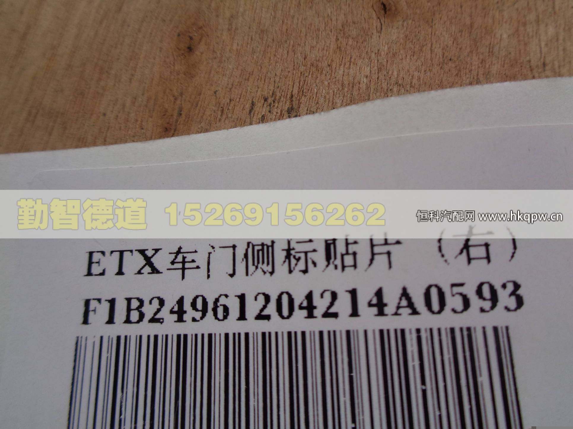 1B24961204214,,山東勤智德道汽車銷售有限公司