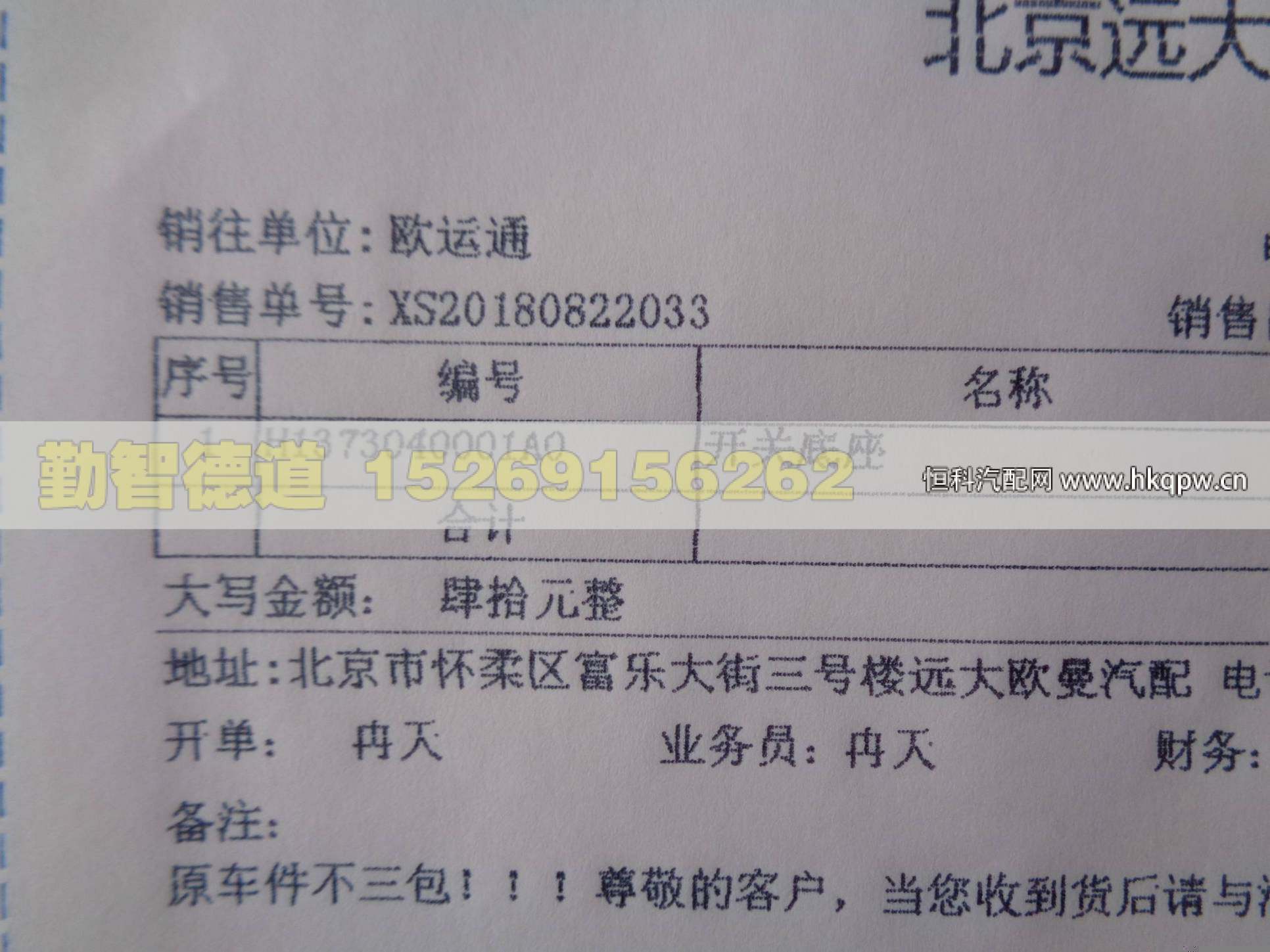 H1373040001A0,,山東勤智德道汽車銷售有限公司